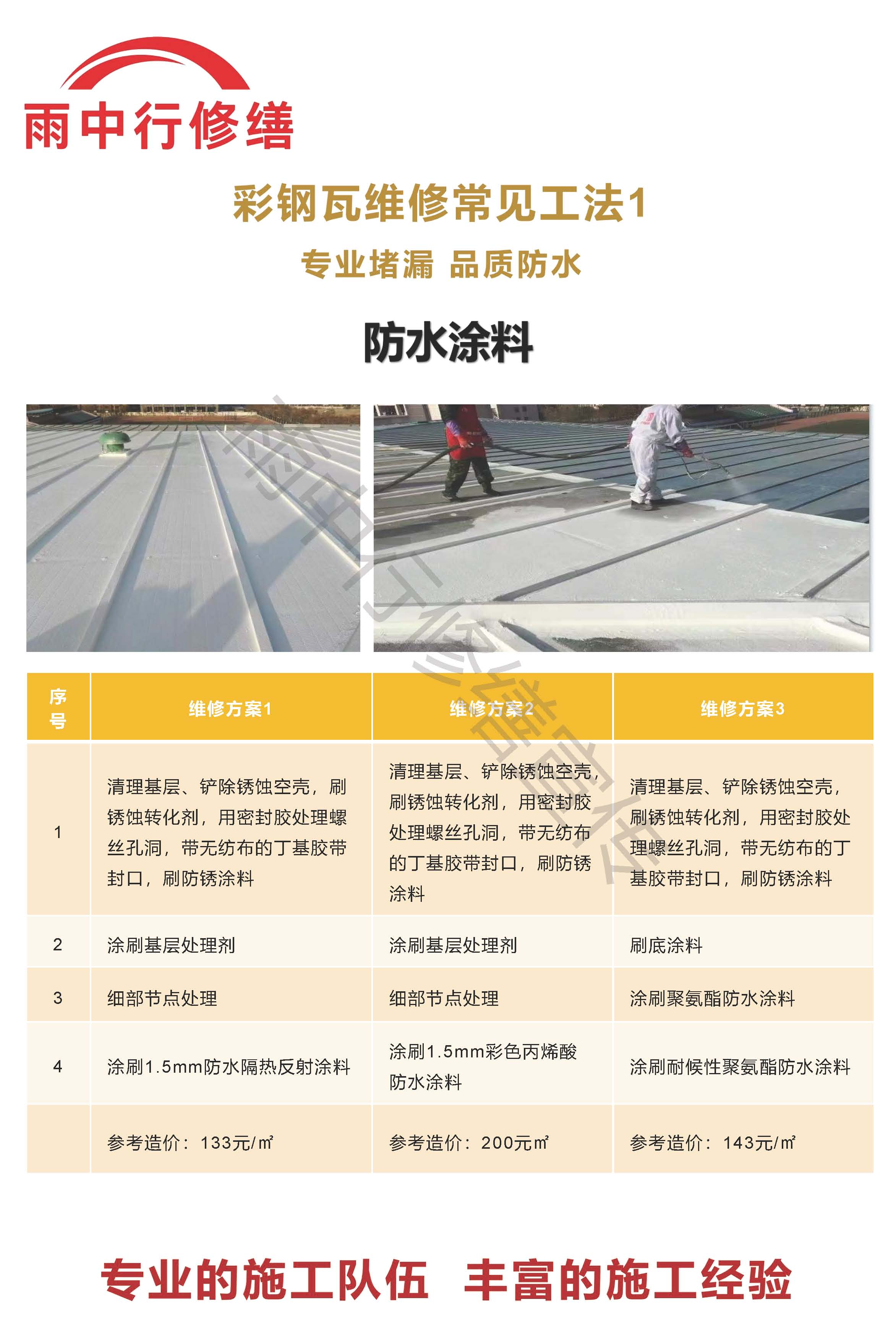 郧阳专业彩钢瓦防腐翻新服务